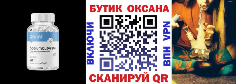 купить цена Дрезна БУТИРАТ бутандиол